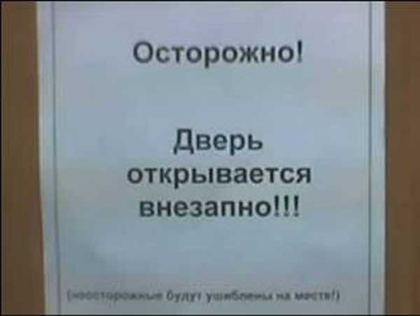 Осторожно двери открыты. Осторожно, двери открываются. Осторожно дверь открывается наружу. Осторожно дверь открывается наружу табличка. Осторожно дверь открывается внезапно.