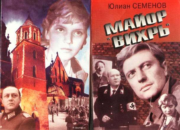 Суперобложка книги: Юлиан Семенов, Майор Вихрь. Москва, Эксмо, 1994