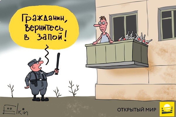 Сергей Ёлкин: Сиди дома и пей