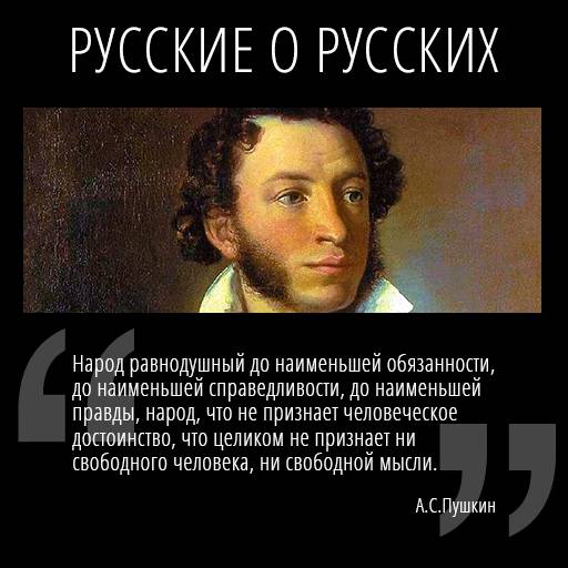 Пушкин про россию. Пушкин о русских. Пушкин о России высказывания. Пушкин о русских людях. Пушкин пол рцсский народ.